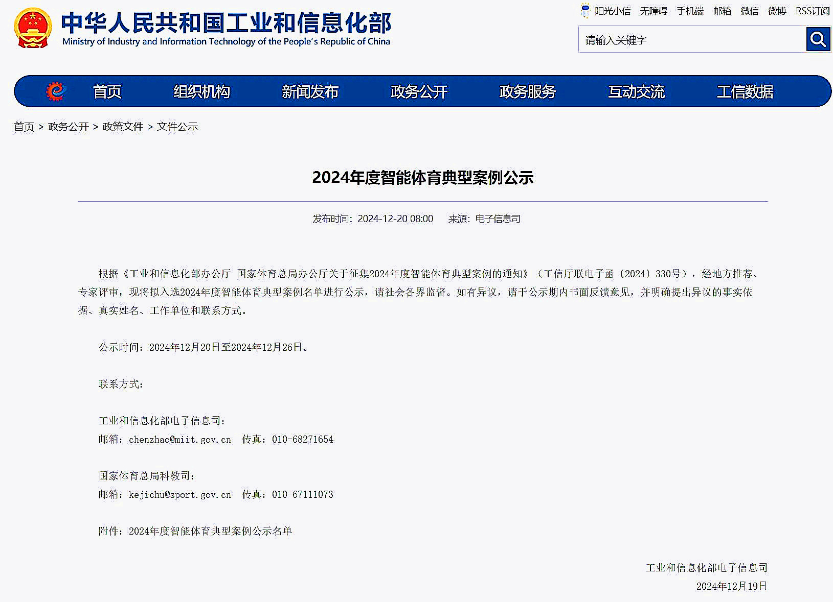 1xBET体育室外智能健身房入选2024年智能体育典型案例
